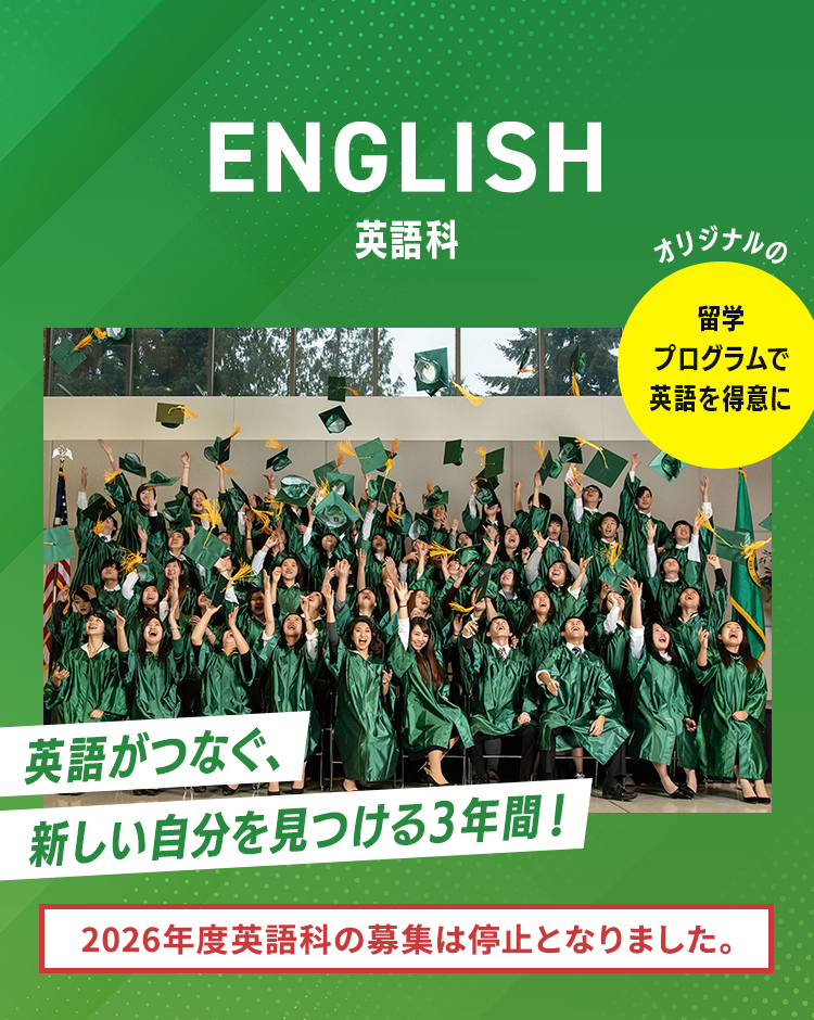 英語科 英語がつなぐ、新しい自分を見つける3年間！