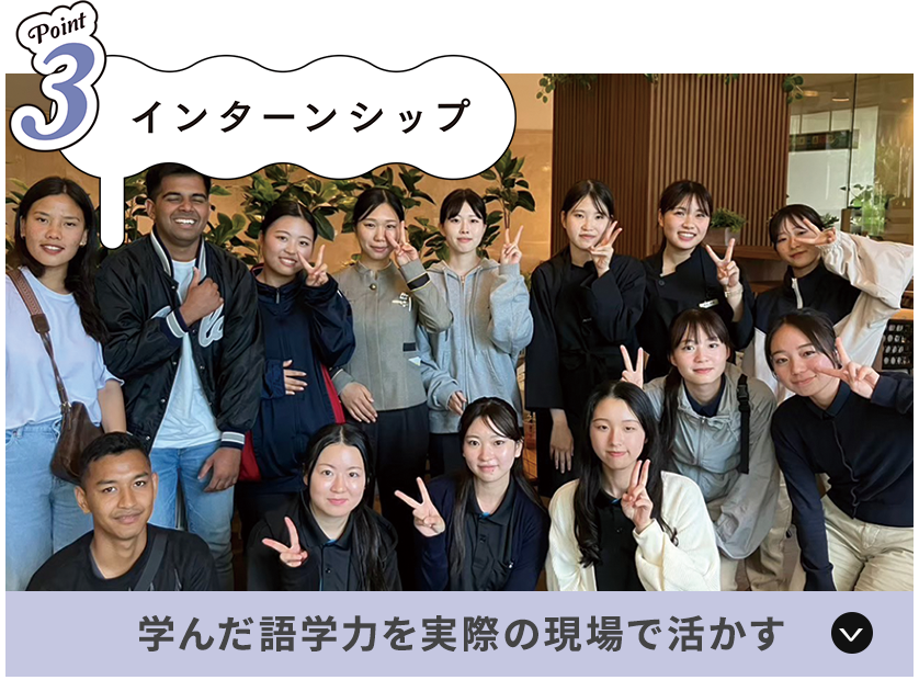 学んだ語学⼒を実際の現場で活かす