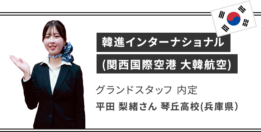 韓進インターナショナル