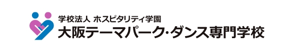 大阪テーマパーク&ダンス専門学校