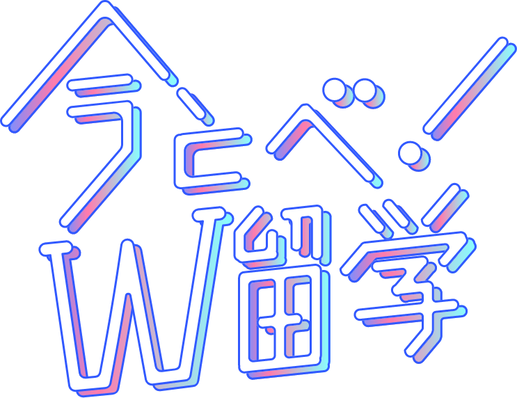 今とべ!W留学（大阪校）